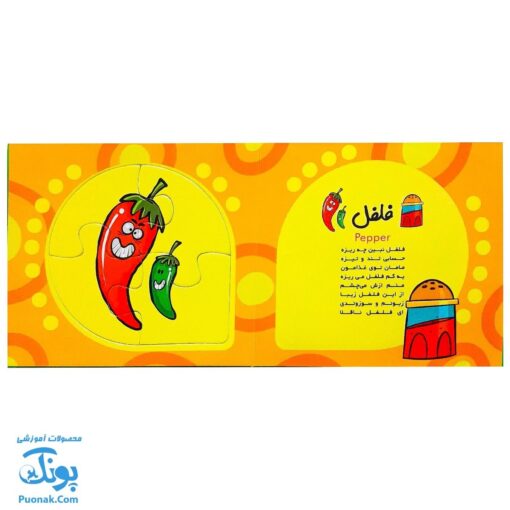 کتاب پازل بخون و بچین کوچولو ۹ (سبزیجات) - دو زبانه