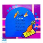 کتاب پازل بخون و بچین کوچولو ۹ (سبزیجات) - دو زبانه