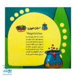 کتاب پازل بخون و بچین کوچولو ۹ (سبزیجات) - دو زبانه