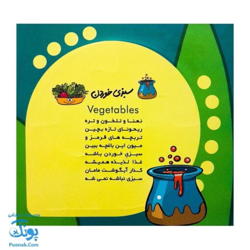 کتاب پازل بخون و بچین کوچولو ۹ (سبزیجات) - دو زبانه