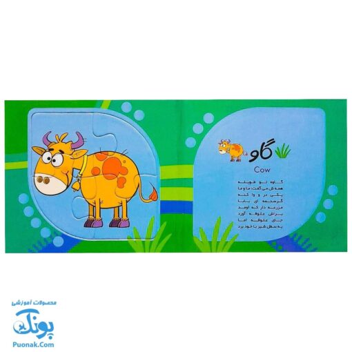 کتاب پازل بخون و بچین کوچولو ۱ (حیوانات مزرعه) - دو زبانه
