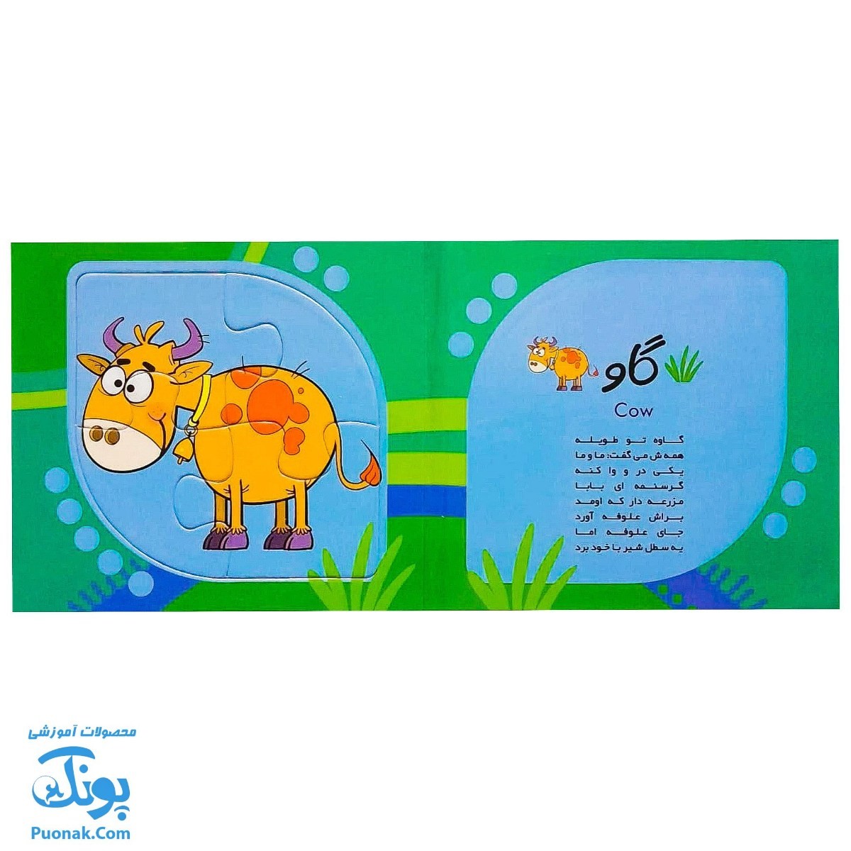 کتاب پازلی بخون و بچین کوچولو ۱ (حیوانات مزرعه) - دو زبانه