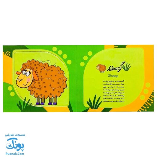 کتاب پازل بخون و بچین کوچولو ۱ (حیوانات مزرعه) - دو زبانه