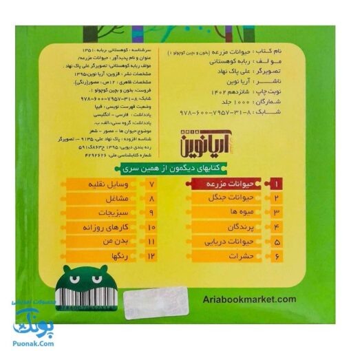 کتاب پازل بخون و بچین کوچولو ۱ (حیوانات مزرعه) - دو زبانه