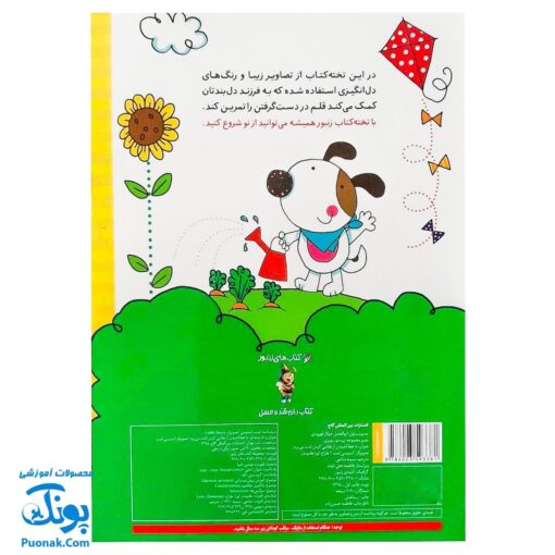 تخته کتاب با خط کشیدن از نقاشی کردن لذت می‌برم (مجموعه تخته کتاب زنبور) | گاج