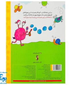 تخته کتاب می تونم حساب کنم (مجموعه تخته کتاب زنبور) | گاج