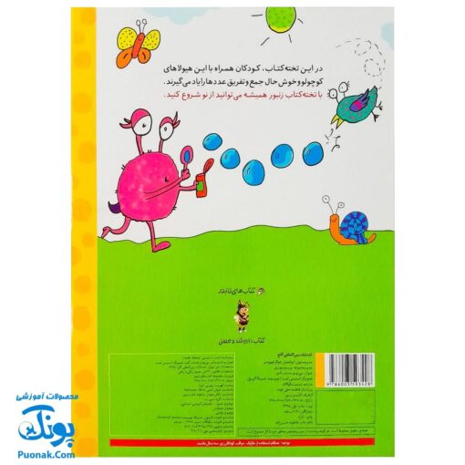 تخته کتاب می تونم حساب کنم (مجموعه تخته کتاب زنبور) | گاج