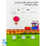 تخته کتاب می تونم حساب کنم (مجموعه تخته کتاب زنبور) | گاج