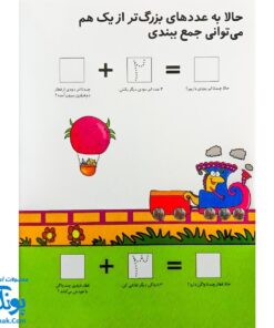 تخته کتاب می تونم حساب کنم (مجموعه تخته کتاب زنبور) | گاج