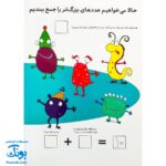تخته کتاب می تونم حساب کنم (مجموعه تخته کتاب زنبور) | گاج