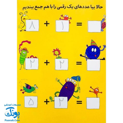 تخته کتاب می تونم حساب کنم (مجموعه تخته کتاب زنبور) | گاج