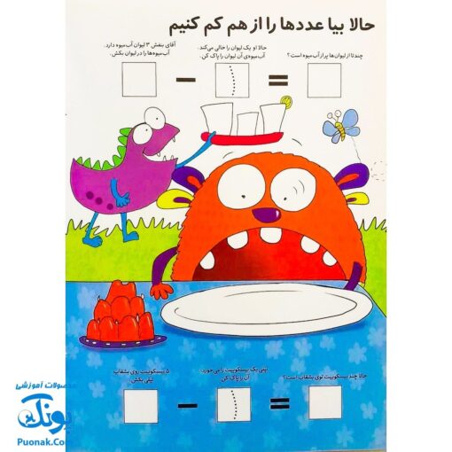 تخته کتاب می تونم حساب کنم (مجموعه تخته کتاب زنبور) | گاج
