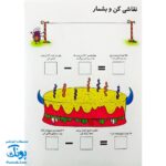 تخته کتاب می تونم حساب کنم (مجموعه تخته کتاب زنبور) | گاج