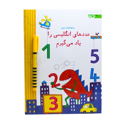 تخته کتاب عددهای انگلیسی را یاد می‌گیرم (مجموعه کتاب های زنبور) | گاج