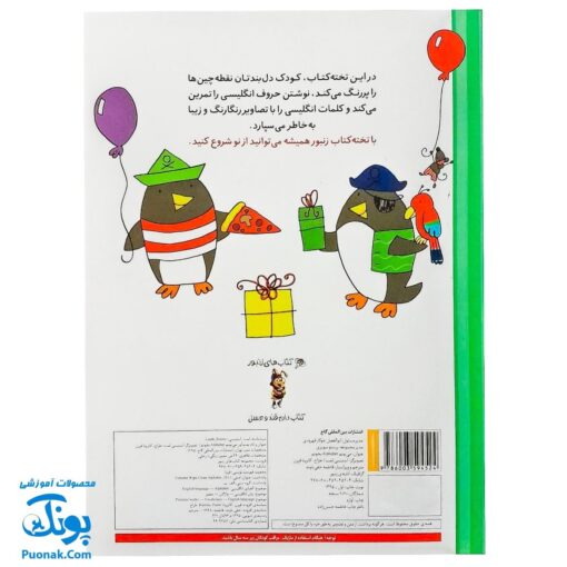 تخته کتاب می تونم Alphabet بخونم (مجموعه تخته کتاب زنبور) | گاج