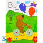 تخته کتاب می تونم Alphabet بخونم (مجموعه تخته کتاب زنبور) | گاج
