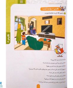 کتاب جامع اول دبستان جلد دوم کلاغ سپید |شاهکار