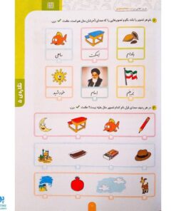 کتاب جامع اول دبستان جلد دوم کلاغ سپید |شاهکار