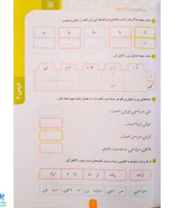 کتاب جامع اول دبستان جلد دوم کلاغ سپید |شاهکار