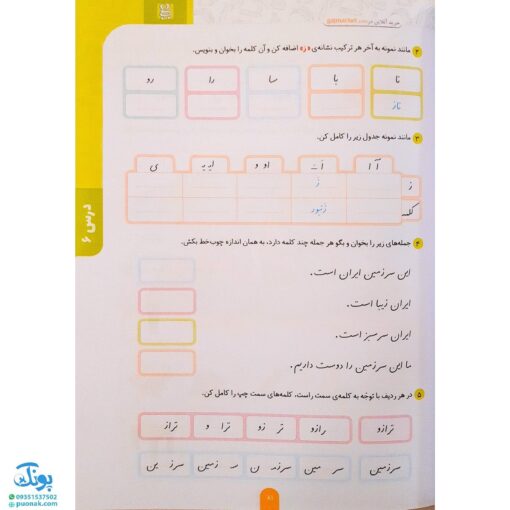 کتاب جامع اول دبستان جلد دوم کلاغ سپید |شاهکار