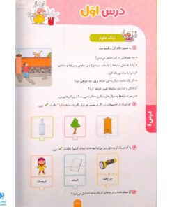 کتاب جامع اول دبستان جلد دوم کلاغ سپید |شاهکار