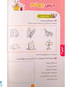 کتاب جامع اول دبستان جلد دوم کلاغ سپید |شاهکار