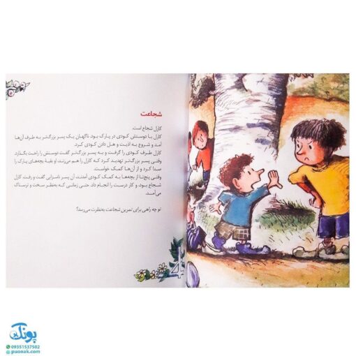 کتاب اخلاق خوب (راهنمایی،برای گرفتن تصمیم های درست) ; / مهارت های زندگی ۶