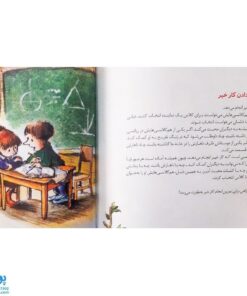 کتاب اخلاق خوب (راهنمایی،برای گرفتن تصمیم های درست) ; / مهارت های زندگی ۶