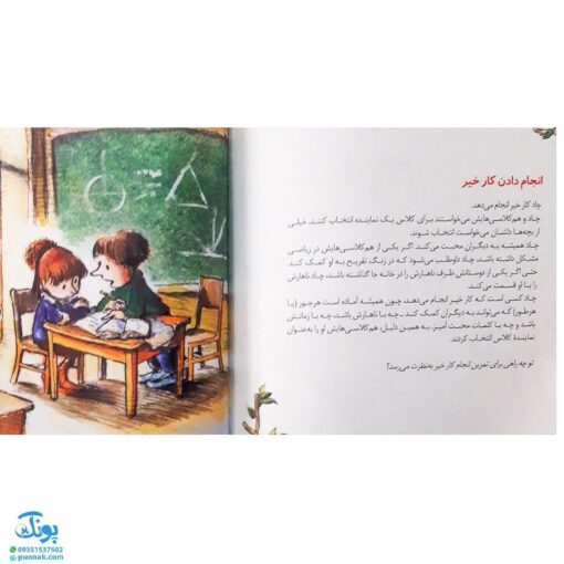 کتاب اخلاق خوب (راهنمایی،برای گرفتن تصمیم های درست) ; / مهارت های زندگی ۶
