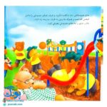 کتاب تدی شجاع است (مجموعه ماجراهای تدی)