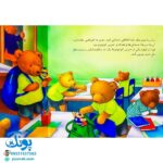 کتاب تدی شجاع است (مجموعه ماجراهای تدی)