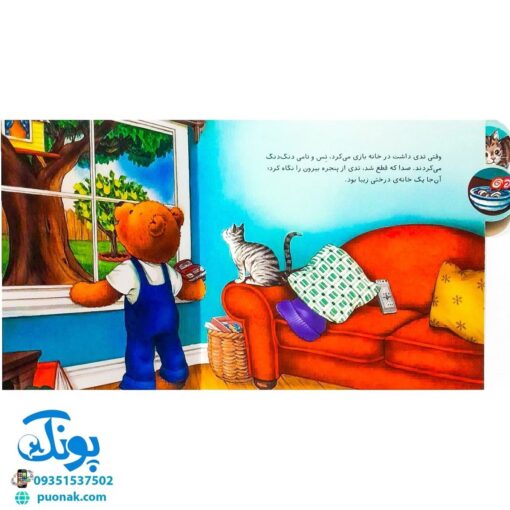 کتاب تدی کمک می کند (مجموعه ماجراهای تدی)