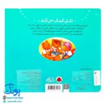 کتاب تدی کمک می کند (مجموعه ماجراهای تدی)