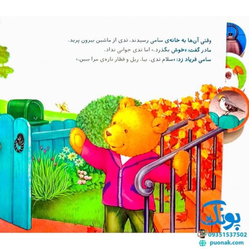 کتاب تدی مودب است (مجموعه ماجراهای تدی)