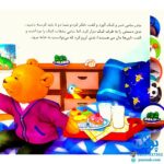 کتاب تدی مودب است (مجموعه ماجراهای تدی)