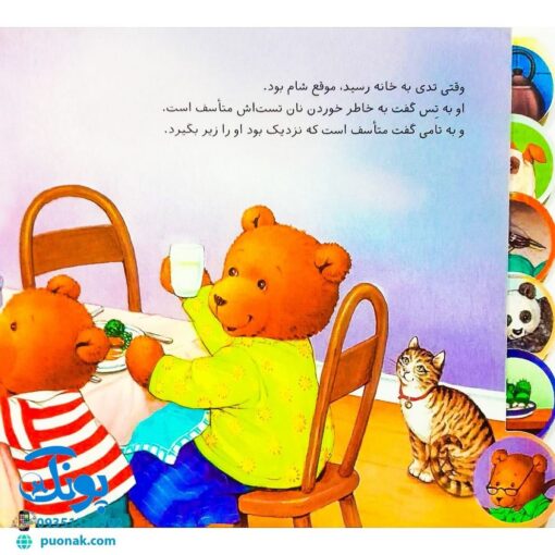 کتاب تدی مودب است (مجموعه ماجراهای تدی)
