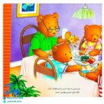 کتاب تدی مودب است (مجموعه ماجراهای تدی)