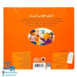 کتاب تدی مودب است (مجموعه ماجراهای تدی)
