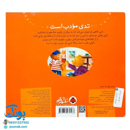 کتاب تدی مودب است (مجموعه ماجراهای تدی)