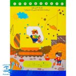 تخته کتاب می تونم وسایل نقلیه رو نام ببرم (مجموعه تخته کتاب زنبور) | گاج