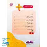 کتاب جامع ریاضی چهارم گراد