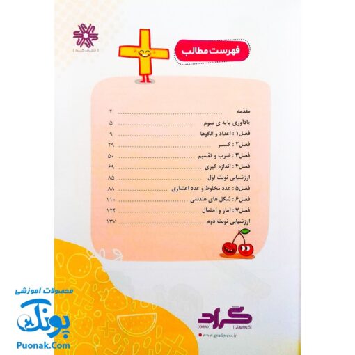 کتاب جامع ریاضی چهارم گراد