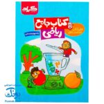 کتاب جامع ریاضی چهارم گراد