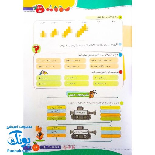 کتاب جامع ریاضی چهارم گراد