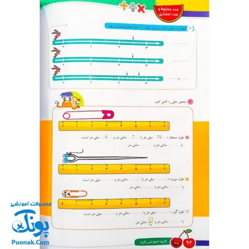 کتاب جامع ریاضی چهارم گراد