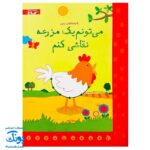 تخته کتاب می تونم یک مزرعه نقاشی کنم (مجموعه تخته کتاب زنبور) | گاج
