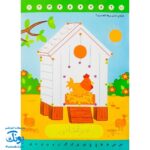 تخته کتاب می تونم یک مزرعه نقاشی کنم (مجموعه تخته کتاب زنبور) | گاج