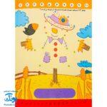 تخته کتاب می تونم یک مزرعه نقاشی کنم (مجموعه تخته کتاب زنبور) | گاج