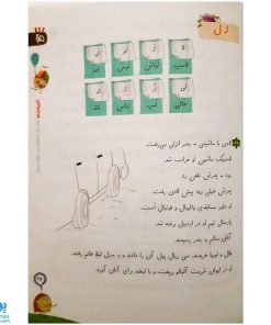 کتاب کار دیکته ی شب اول دبستان گاج | کارپوچینو