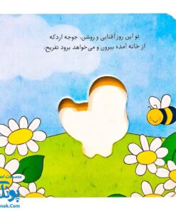 کتاب جوجه اردکه می خواد بره شنا کنه (کتاب های دست بزن و سوت بزن)